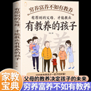 孩子5 12岁中国现代亲子读物家庭教育培养孩子好习惯有礼仪规矩给孩子 父母才能教出有教养 穷养富养不如有教养有原则 教养之书