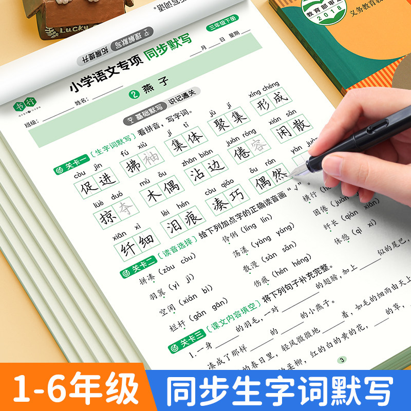 2025新小学语文专项训练同步默写本一课一练人教版一二四五六三年级下册练字帖每日一练小学生专用默写能手看拼音写词语生字词默写