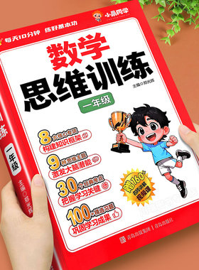 一年级数学思维训练一本通上册下册人教版小学奥数举一反三应用题思维逻辑专项强化拓展训练题母题大全加减法练习册计算口算天天练