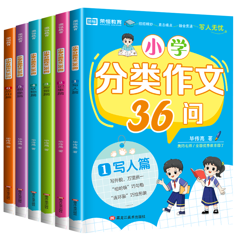 作文书大全小学生分类获奖作文