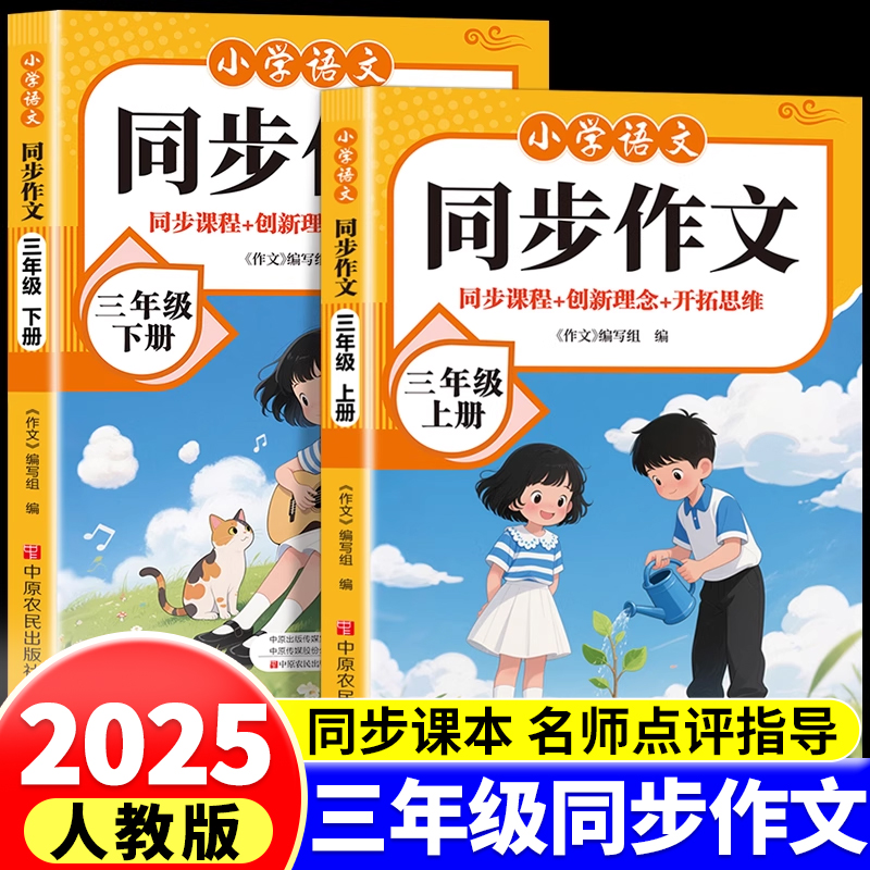 三年级上册下册同步作文写作技巧