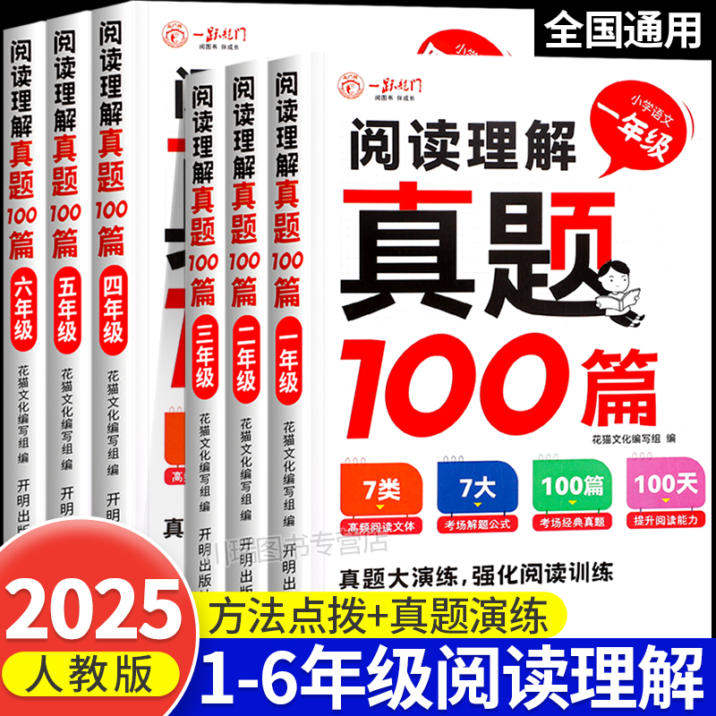语文阅读理解专项训练书1-6年级