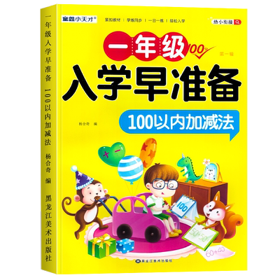 100以内加减法混合运算练习册