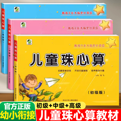 儿童珠心算小学数学加减法练习册