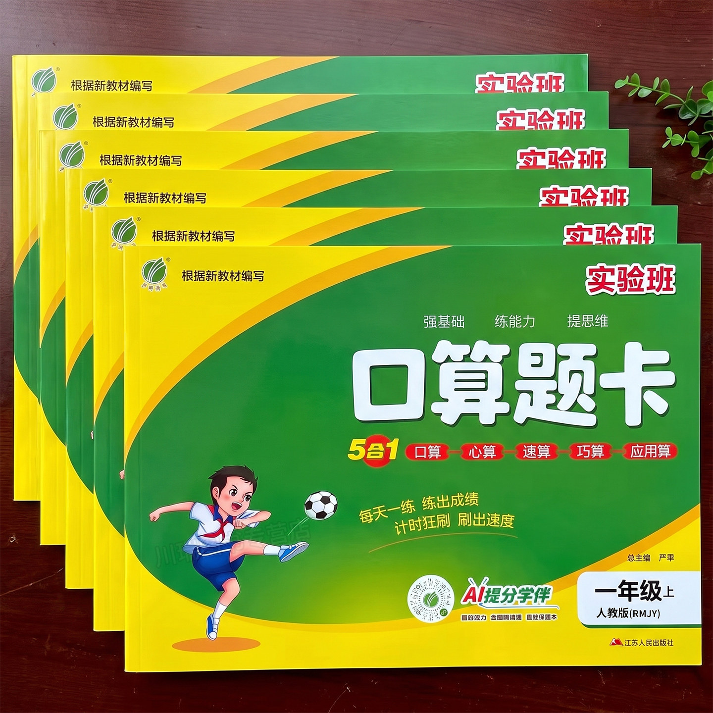 2026实验班口算题卡一二三四五六年级上册下册数学口算天天练人教北师苏教版口算心算速算巧算每日一练同步计算题专项强化训练习册