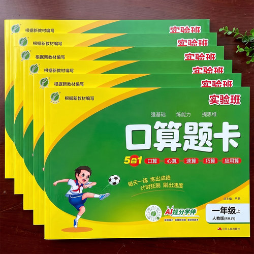2026秋实验班口算题卡1-6年级