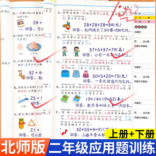 二年级上下册应用题天天练北师版