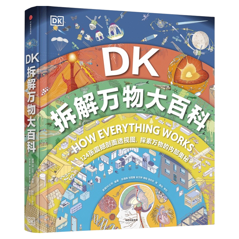 DK拆解万物大百科趣味科普绘本