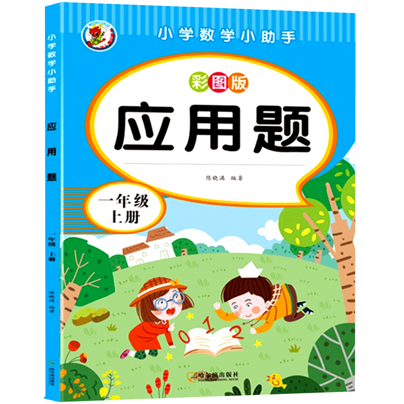 应用题专项训练人教版一年级下册