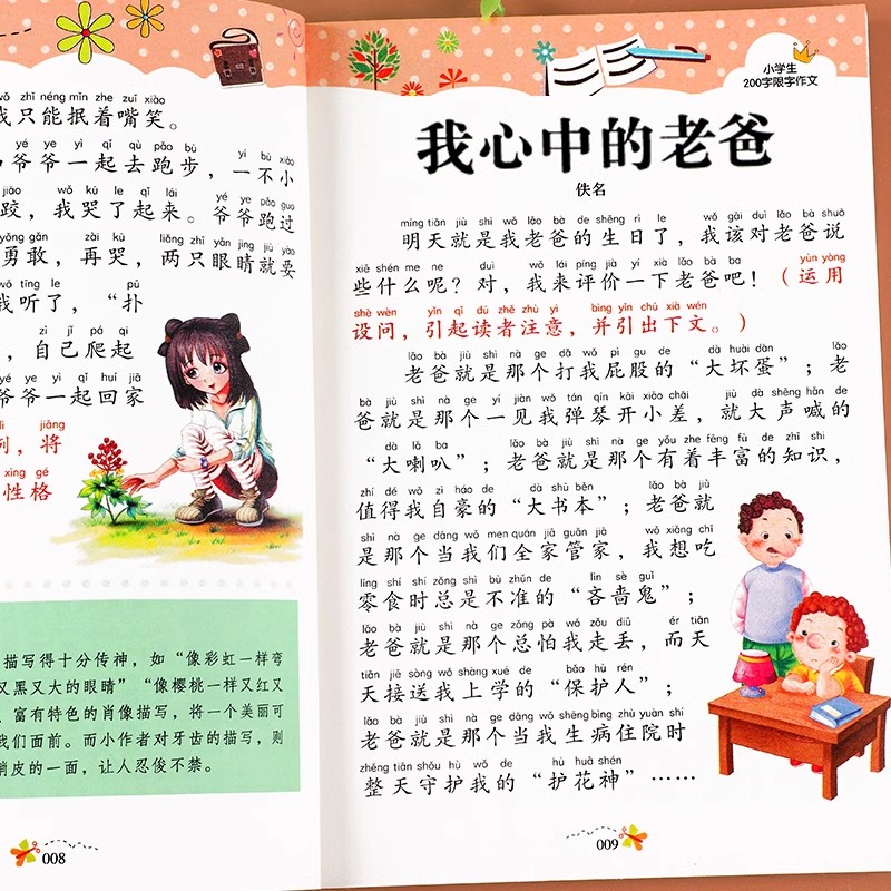 小学生200字限字作文大全注音版