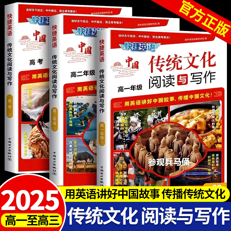 2025新版高中快捷英语时文阅读