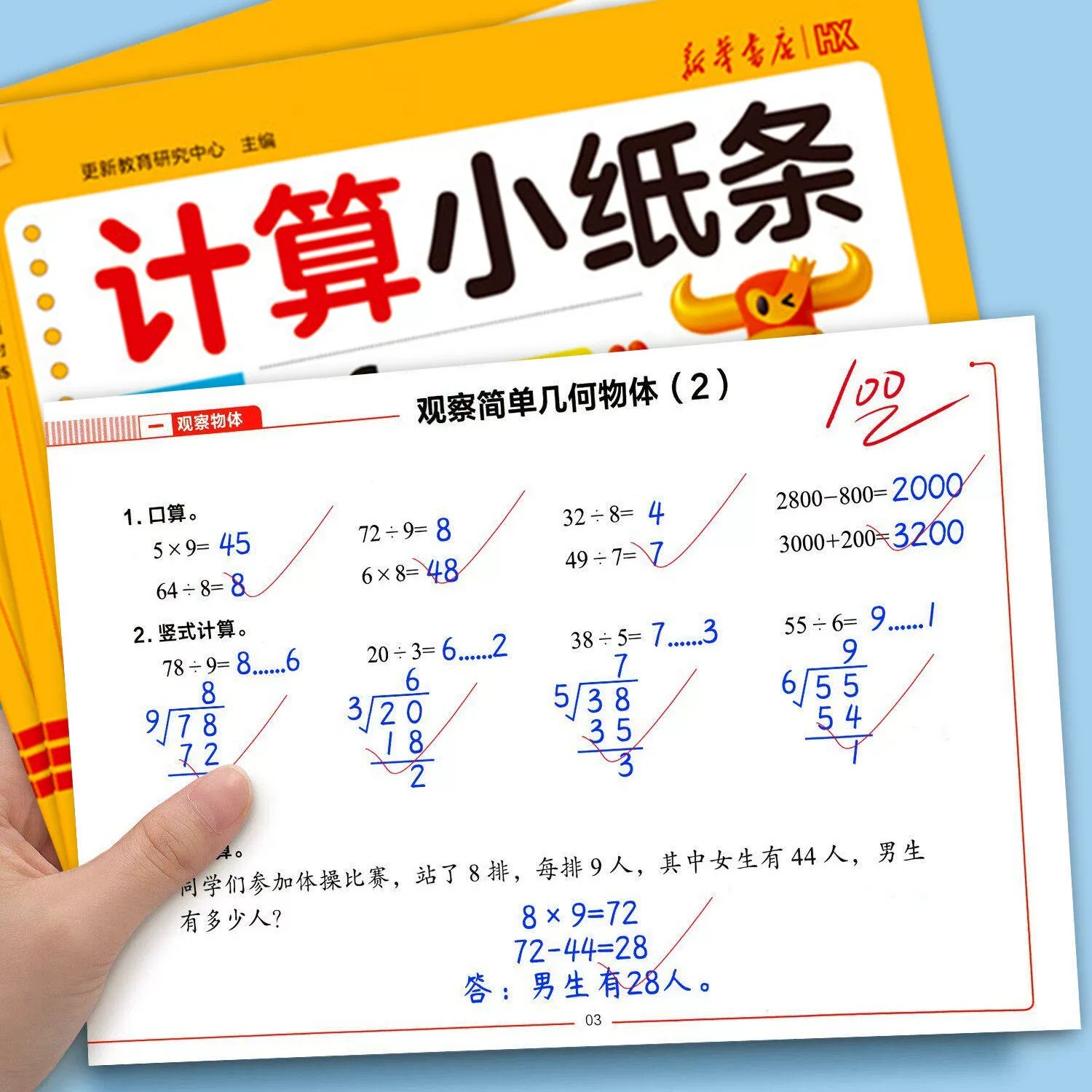 2026新华书店计算小纸条小学生一二三四五六年级上册人教北师苏教版口算天天练数学同步练习题每日一练计算题强化训练神奇小纸条