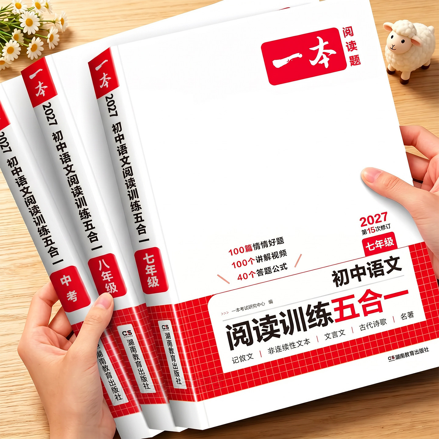 2027版一本初中语文阅读训练五合一七年级现代文阅读八九年级阅读理解专项训练书中考初一二三文言文古诗阅读真题训练课外练习题册