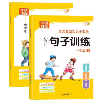一年级上册句子训练综合练习语文