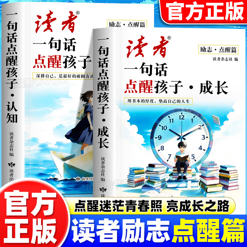 读者励志点醒篇一句话点醒孩子图片