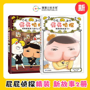 屁屁侦探桥梁版 新书招财猫落到了谁手上屁屁侦探恋爱了儿童推理解谜逻辑游戏书宝宝阅读绘本故事书幼儿园益智思维能力训练漫画书籍
