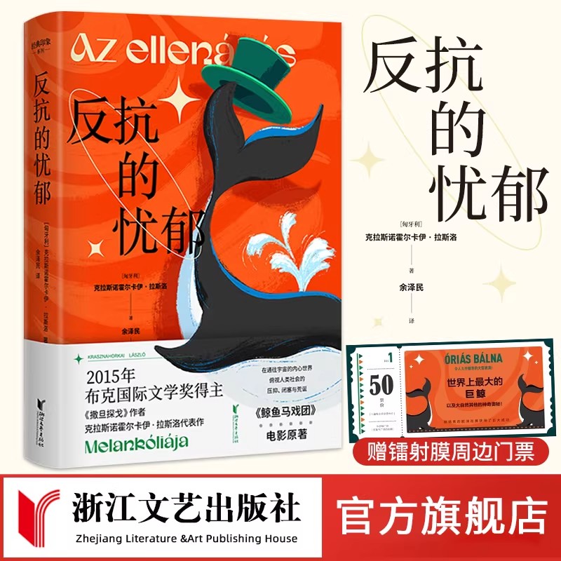 反抗的忧郁正版外国现代文学书籍