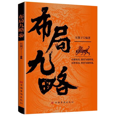 布局九略度势正版成功励志书籍