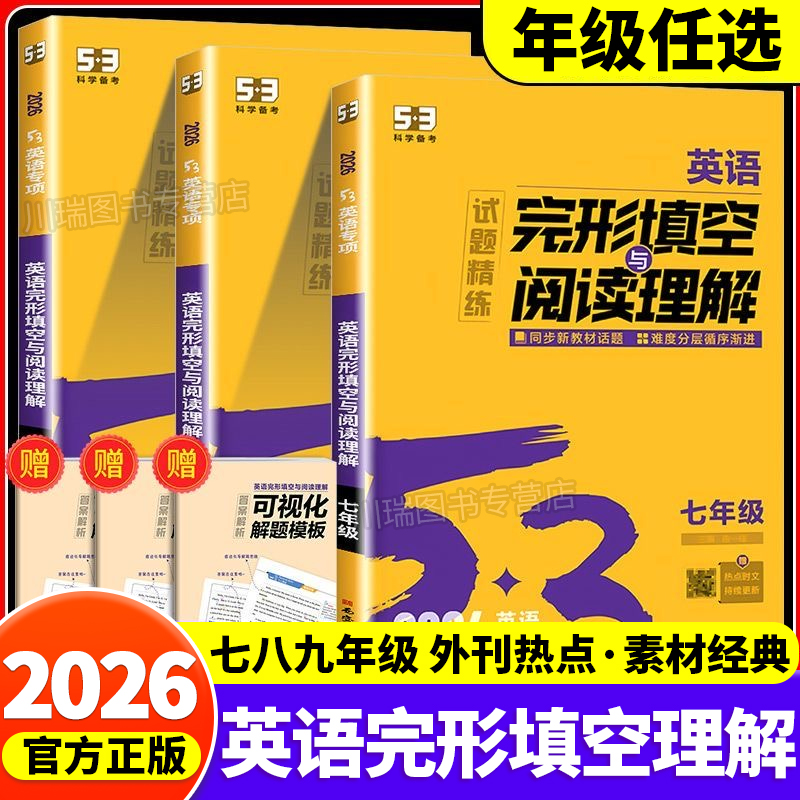 53初中英语完形填空与阅读理解