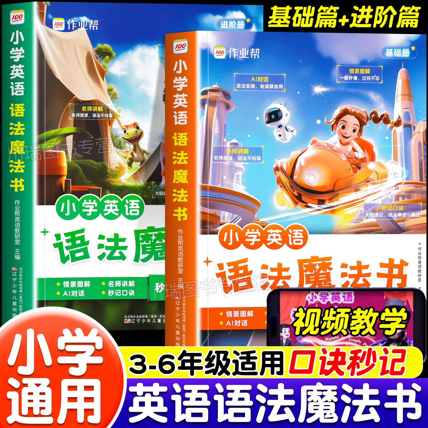 作业帮小学英语语法魔法书全2册三四五六年级基础进阶知识手册速记词类句型时态同步专项练习题小学生语法专项训练工具书每日一练,书籍/杂志/报纸,小学教辅,淘宝优惠券,粉丝福利购,淘宝优惠卷