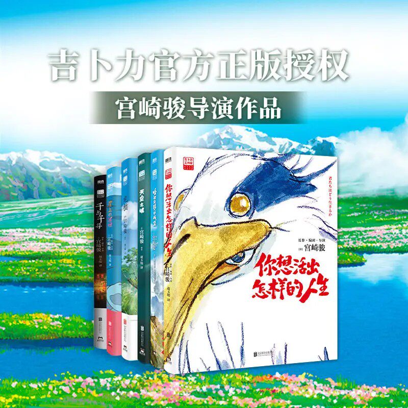 宫崎骏动画绘本千与千寻龙猫哈尔