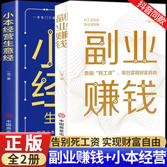 小本经营生意经正版书籍副业赚钱小项目教你赚钱本领思考致富变现模式揭开赚钱所有秘密财富进阶知识地摊经营之道用钱赚钱稳赚创业