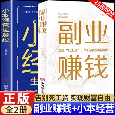 小本经营生意经副业赚钱变现书籍