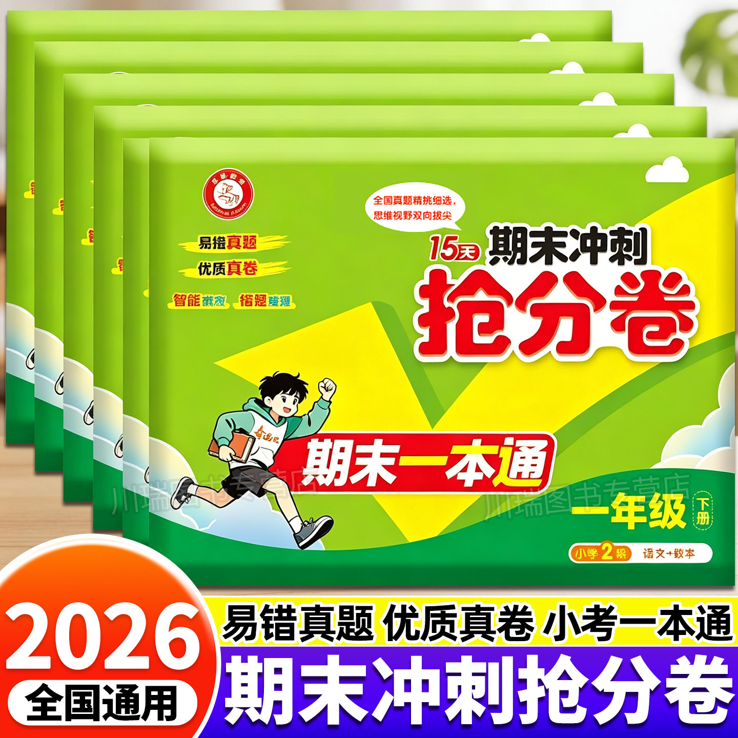 2026新版15天期末考前冲刺抢分卷一二三四五六年级下册试卷全套期末冲刺100分小学语文数学英语科学人教版期末复习测试考试卷子下