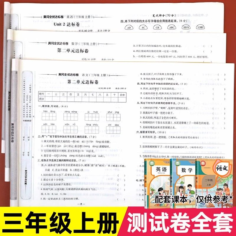 2025新三年级上册试卷测试卷全套