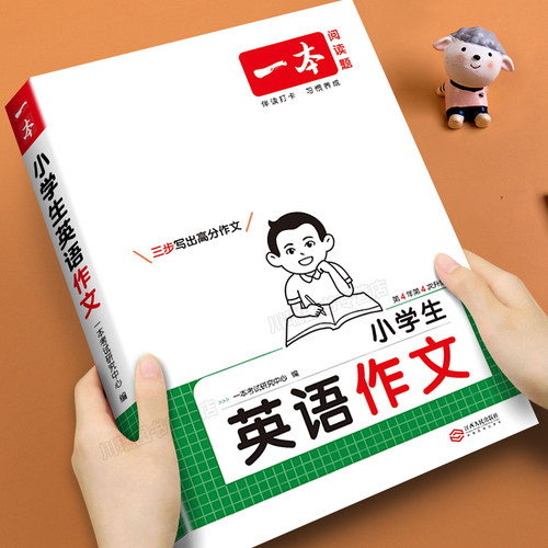 2026一本小学生英语作文范文大全