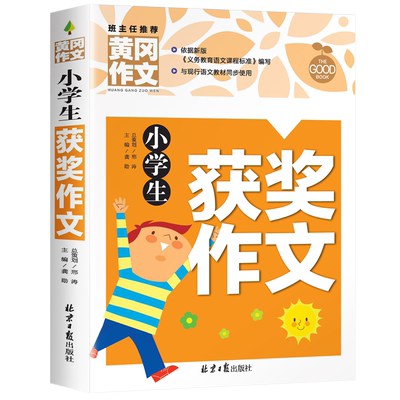 小学生获奖作文好词好句好段阅读