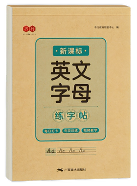 小学生新课标26个英文字母练字帖