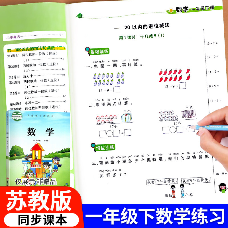 苏教版一年级下册上册数学同步练习册江苏版sj小学语文数学黄冈随堂练教材同步专项强化训练一年级配套课本一课一练课时作业练习题