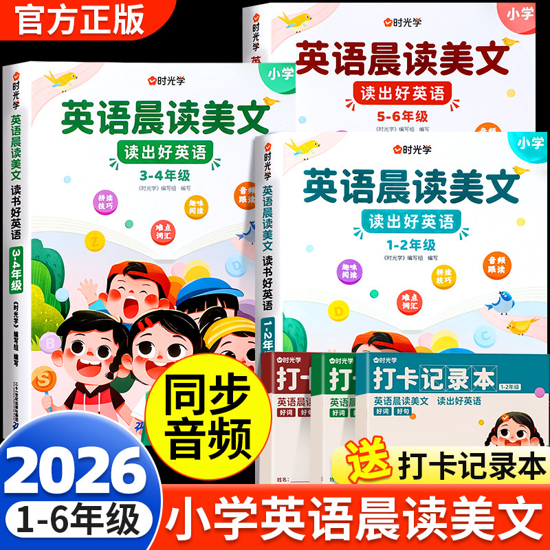 时光学英语晨读美文小学每日一读图片