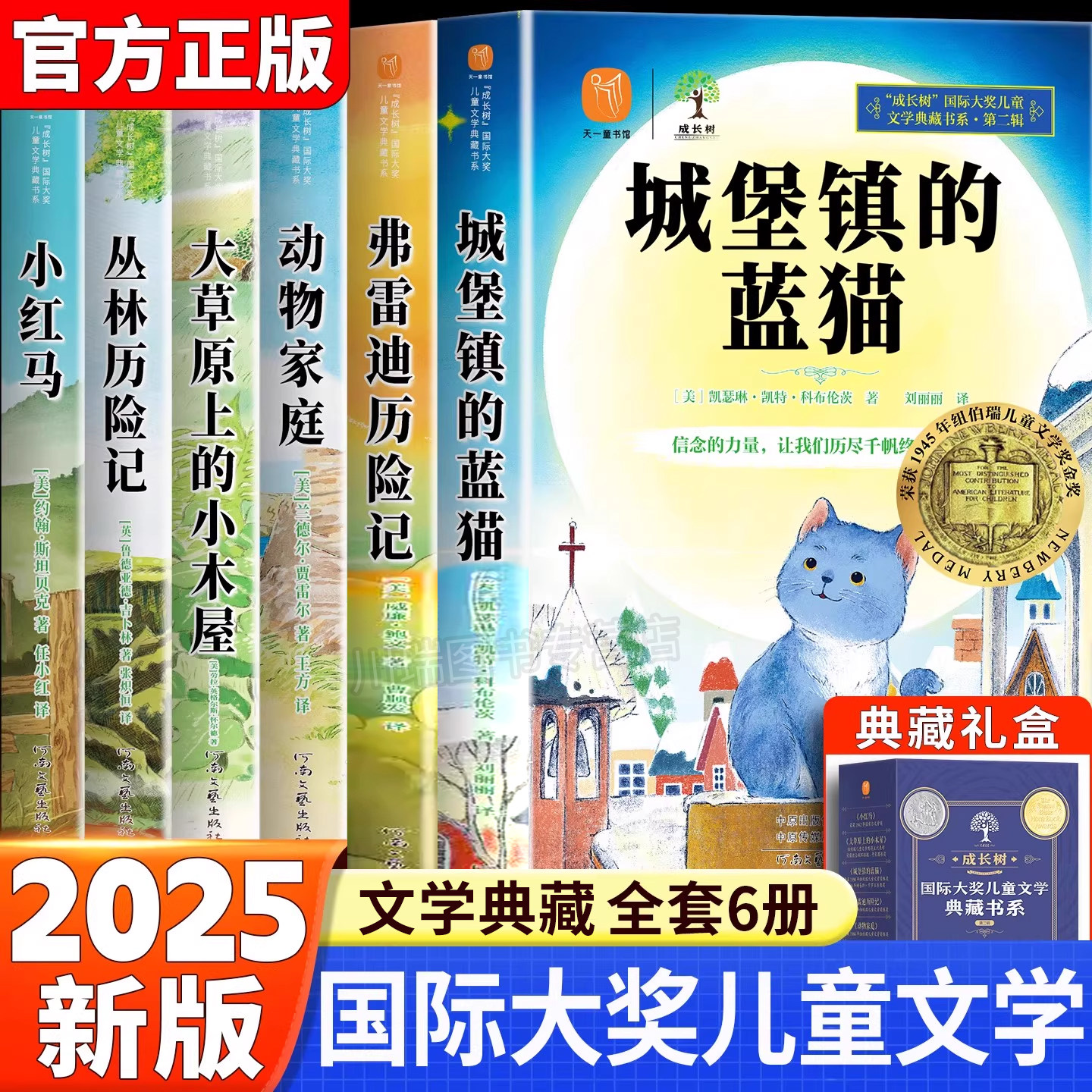 国际大奖儿童文学系列典藏书系