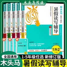 木头马暑假读写辅导一升二三四五升六年级阅读力测评人教版上下册语文课外阅读理解专项强化训练书小学生暑假作业衔接教材预习复习
