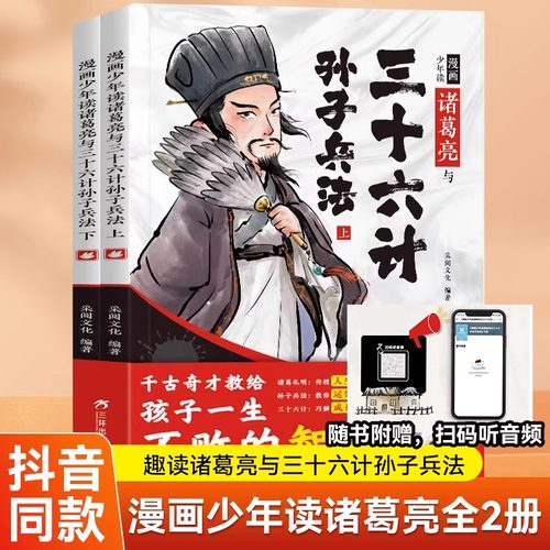 趣味漫画版孙子兵法三十六计