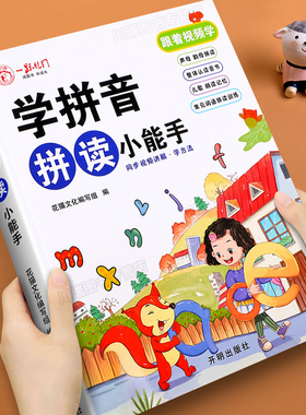 学拼音拼读小能手幼小衔接拼音拼读训练幼升小语言启蒙训练中大班幼儿园升一年级声母韵母学习神器人教版幼升小拼音练习册每日一练