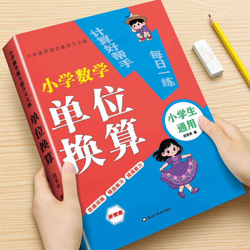 单位换算小学生数学专项训练