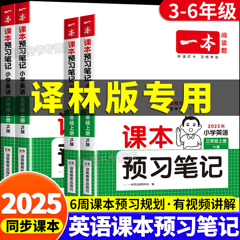 2025一本译林版小学英语预习笔记