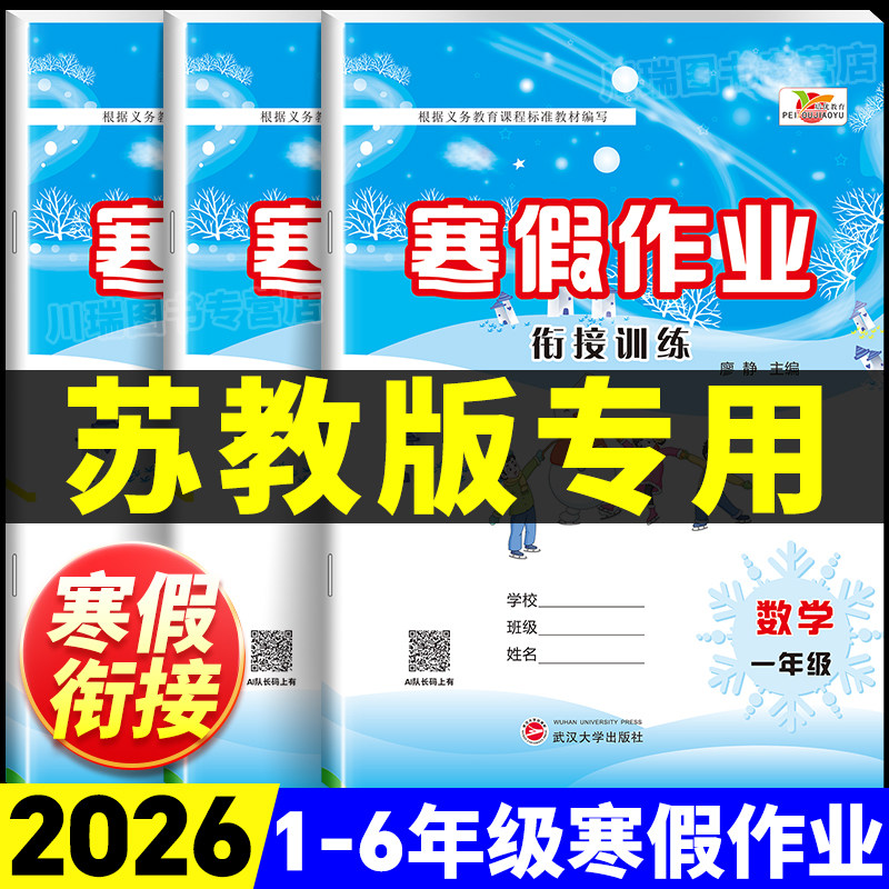 2026苏教版寒假作业小学一二三四五六年级上册下册语文数学英语全套苏教版寒假衔接预习复习同步教材专项强化训练练习册苏教版专用,书籍/杂志/报纸,小学教辅,淘宝优惠券,粉丝福利购,淘宝优惠卷