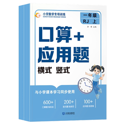 一年级上下册口算竖式应用题练习