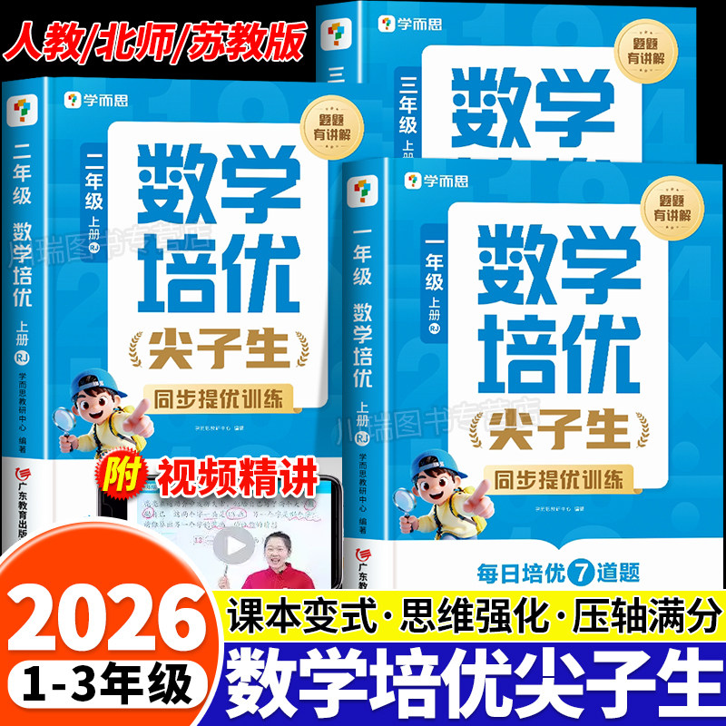 学而思数学培优尖子生同步训练图片
