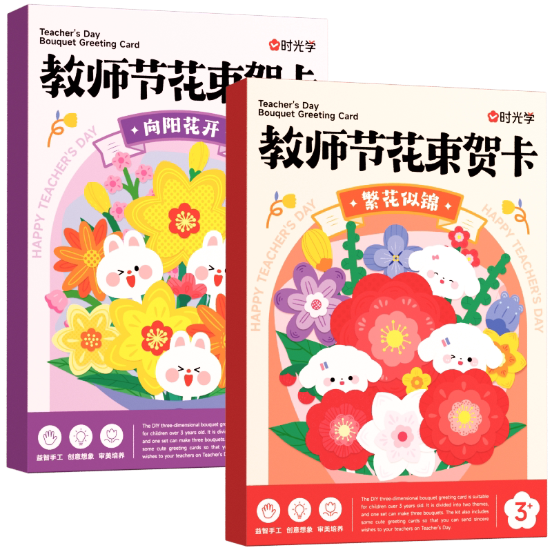 教师节礼物花束贺卡3D立体创意