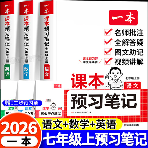 一本初中课本预习笔记七年级上册