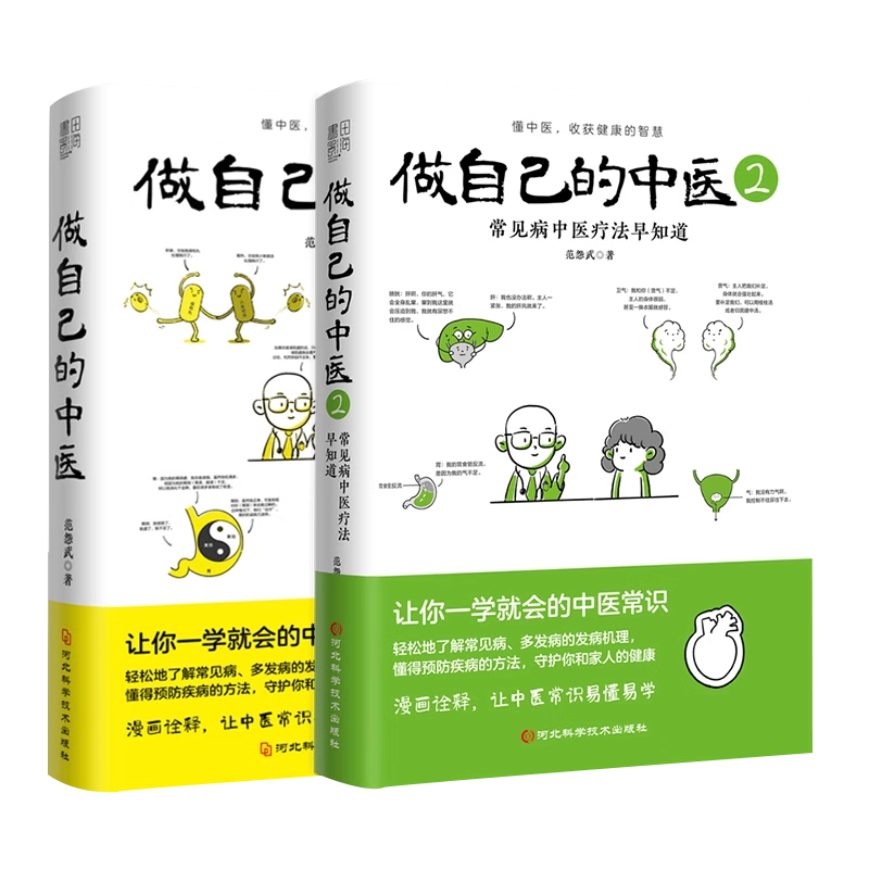 做自己的中医养生保健常识大全