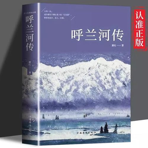 呼兰河传萧红现当代经典文学名著