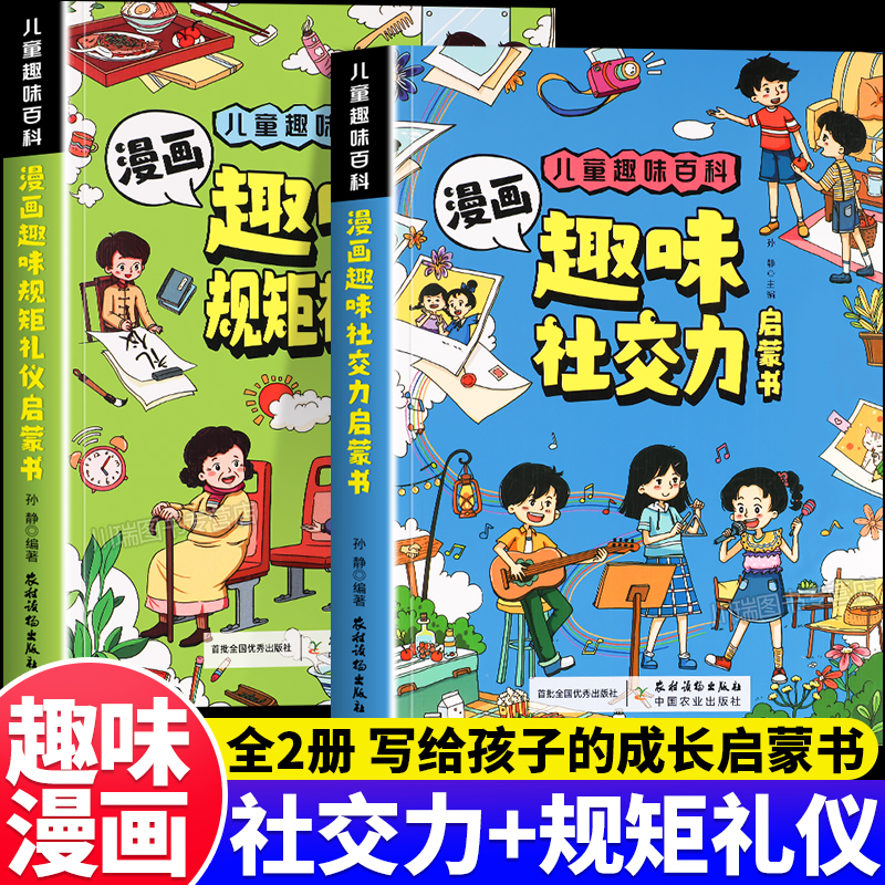 漫画趣味百科规矩礼仪社交启蒙书