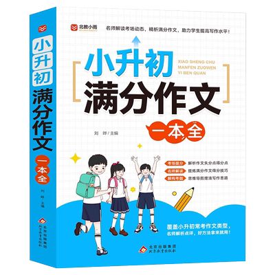 2025新小升初满分作文大全人教版