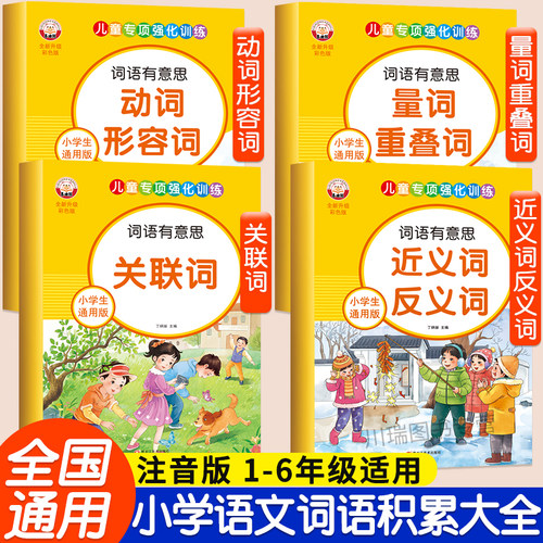 小学生语文专项强化训练练习册